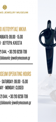 Νέο Ωράριο Λειτουργίας ΜΚΗΛ