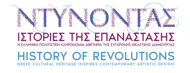 A History of Revolutions &#8211; New Temporary Exhibition