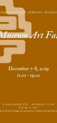 MUSEUM ART FAIR ΣΑΒΒΑΤΟ 7 &#038; ΚΥΡΙΑΚΗ 8 ΔΕΚΕΜΒΡΙΟΥ 2019 ΜΟΥΣΕΙΟ ΚΟΣΜΗΜΑΤΟΣ ΗΛΙΑ ΛΑΛΑΟΥΝΗ