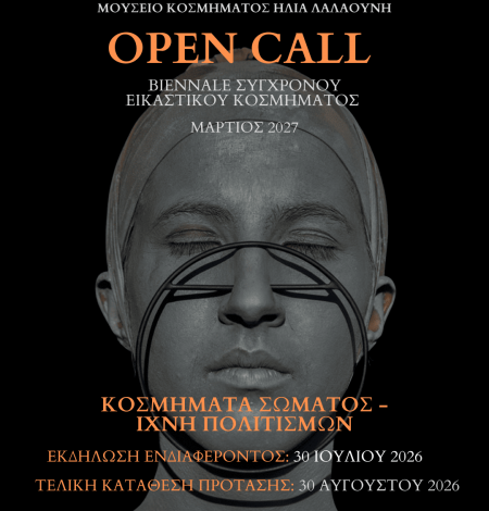 Open Call, Biennale 2027 – Ανακοίνωση Τελικής Προθεσμίας Συμμετοχής 